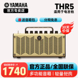 雅马哈（YAMAHA）吉他音箱THR5/THR10II/30WL便携式可充电蓝牙吉他贝 THR5(可电池供电+适用电吉他)