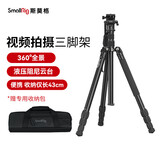 斯莫格SmallRig 3760B 摄影三脚架 单反微单相机三脚架云台套装 视频拍摄手机稳定支架直播自拍三角架