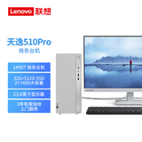 联想（Lenovo）天逸510pro商务台式机大机箱(14代i7-14700 32G 2T+512G SSD wifi win11 )23.8英寸显示器