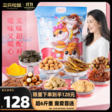 三只松鼠爱情护味队零食大礼包3168g 坚果肉脯休闲零食情侣生日礼物超6斤