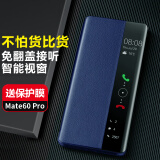 正件 适用华为Mate60pro手机壳皮套mate60 pro+保护套智能视窗翻盖式全包防摔 Mate60 Pro 深空蓝