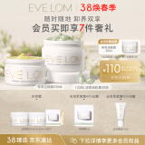 EVE LOM伊芙珑肖战推荐洁颜霜100ml+洁颜油胶囊50粒女神节送女友礼物