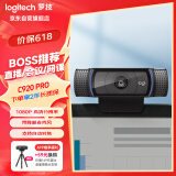 罗技（Logitech） C920 PRO 高清网络摄像头 网红直播摄像头 视频会议网课 电脑笔记本家用摄像头