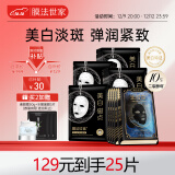 膜法世家美白紧致组合面膜25片 抗皱提拉紧致 面膜美白补水淡斑提亮肤色女