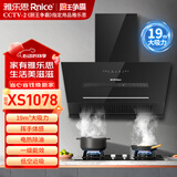 雅乐思XS1078家用油烟机  国标一级能效 挥手体感 电热清洗 19立方米大吸力 下置电机 -门店自装