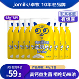 卓牧（JOMILK）羊奶贝贝高钙益生菌羊奶片原味独立包装羊奶钙片零食 【老客回购】8袋 羊奶贝贝