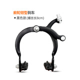Tooquv儿童自行车刹车配件童车前轮钳型刹车器后鼓刹V刹单车刹车线装置 前轮钳型刹车-黑