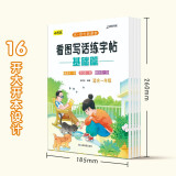 看图写话练字帖 幼小衔接小学一年级 人教版小学生语文作文提升专项训练练字本 写作方法技巧入门素材积累用书 看图写话说话楷书临摹硬笔书法练习本