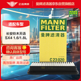 曼牌滤清器（MANNFILTER）空气滤清器空气滤芯空滤C23020适配铃木天语SX4 1.6L1.8L/利亚纳