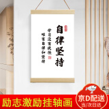 目送励志文字挂画 学习很苦坚持很酷木质书法卷轴画激励学生装饰字画 自律坚持 【特大号】挂轴画 宽40*高60cm