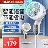 KONKA康佳电风扇空气循环扇家用大风力卧室智能语音遥控冰爽落地扇-A 【AI语音智控 解放双手】白色-智能语音款