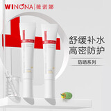 薇诺娜（WINONA）【魏大勋同款】防晒乳液 敏感肌隔离保湿防紫外线男女士礼物 清透防晒乳30g(15g*2)