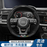HOCASEN奥迪汽车方向盘套真皮碳纤维吸汗防滑超薄a6l/a4l/a3/a7l/q3/q5l 圆形/碳纤皮-黑色-奥迪标