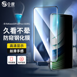 0度 适用华为Mate60Pro Mate60Pro+Mate6060RS钢化膜手机膜防窥防蓝光护眼膜磨砂抗指纹防刮高清贴膜 高清防窥钢化膜 华为Mate60Pro/Pro+/60RS