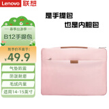 联想（Lenovo）笔记本电脑包手提包14-15英寸内胆包公文包适用苹果华为联想小新 B12粉色