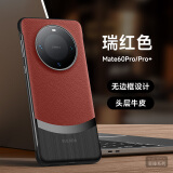 壳比匠 华为Mate60Pro+手机壳高端轻奢头层真皮牛皮无边框肤感镜头高出防摔时尚男女潮流保护套 mate60Pro/60Pro+【红色】真皮牛皮