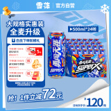 雪花啤酒（Snowbeer）勇闯天涯 superX 500ml*24听 大规格 实惠装