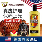 HOWARD美国HOWARD皮革护理剂皮衣保养油真皮沙发清洁上光包包皮具护理膏