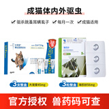 大宠爱大宠爱 猫驱虫药 成幼猫体内外同驱耳螨虱子跳蚤虫疥螨虱子蛔虫 大宠爱45mg3支整盒+海乐妙56mg（三片装）