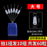 环盛八字环防缠豆硅胶透散装主线8字环太空豆钓鱼垂钓渔具配件 （大号）透明防缠豆10组共60粒豆