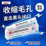 白云山水杨酸软凝膏控油收缩毛孔粗大修护凝胶去黑头粉刺闭口补水保湿