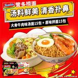 原味+大骨牛肉味汤面印尼面食传统捞面速食干拌面混合口味2400g