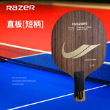 RAZERL9乒乓球底板碳素大学生专用长柄直板横板专业级雷蛇乒乓球拍底板 雷蛇L-9【直拍CS短手柄】