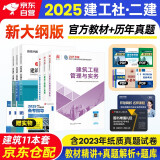 二建教材2025 二级建造师2025（新大纲版）教材+环球网校历年真题试卷 建筑工程全科11本 中国建筑工业出版社正版含2024年考试真题试卷官方