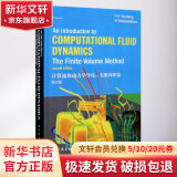 计算流体动力学导论--有限体积法(第2版)(英文版) 图书