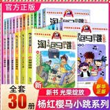 淘气包马小跳漫画版全套全集30册可自选 含升级版典藏版笑猫日记作者杨红樱系列儿童文学书籍课外故事书籍 全套30册