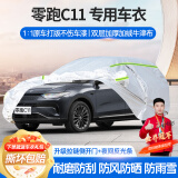 梦多福零跑c11专用车衣全车罩纯电动车增程suv夏季遮阳防晒防雨隔热车套 零跑汽车C11新能源专用车衣 加厚牛津布汽车罩 耐拉扯 撕不烂