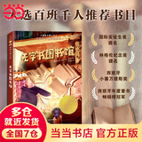 无字书图书馆（2023年百班千人寒假书单 三年级推荐阅读） 作者 霍尔迪·塞拉·依·法布拉 无字书图书馆