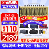 雅马哈（YAMAHA）THR10 30吉他音箱充电民谣蓝牙无线带效果器桌面数字木电吉它音响 THR10II二代【APP控制/蓝牙】