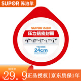 苏泊尔（SUPOR）压力锅胶圈 不锈钢高压锅密封圈20/22/24/26cm皮圈锅圈好帮手银河星专用 24CM YS24E06
