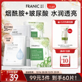 法兰琳卡（FRANIC）芦荟黄瓜面膜清爽补水保湿滋润烟酰胺紧致提亮肤色女生双旦礼遇季 【提亮补水】烟酰胺+黄瓜共20片