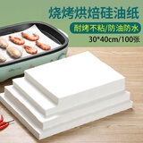 拾画双面硅油纸40*30cm 烧烤烤肉纸100张 烤箱烤盘烘焙纸垫空气炸锅纸