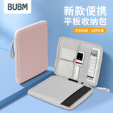 BUBMipad平板电脑内胆包11英寸保护套苹果华为平板配件收纳包 浅粉