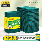靓涤百洁布洗碗布厨房海绵擦菜瓜清洁布去污洗锅刷丝瓜瓤络刷碗抹布 24片装去污百洁布-囤货装