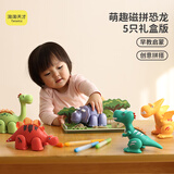 淘淘天才（TAOTAOTIANCAI）儿童恐龙玩具男孩3-6岁diy磁力拼装霸王龙仿真动物模型新年礼物 萌趣磁拼恐龙5合1-礼盒装