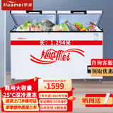 华美（Huamei）冰柜商用冷柜家用卧式大容量铜管冰箱冷藏冷冻转换单温顶开门冷柜保鲜柜 零下25度 550型冰柜1.3米铜管【店长推荐】