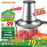 九阳（Joyoung）绞肉机家用电动多功能料理机搅拌婴儿辅食切菜绞馅不锈钢碎打肉研磨A808（D）