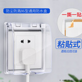 劳瑞  插座防水罩自粘贴式保护盖套浴室防溅水 86型自粘白透防溅盒-加高