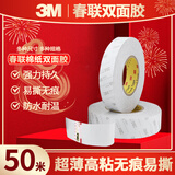 3M9080A双面胶强力高粘性贴春联屏幕维修宽30毫米长50米厚0.15毫米