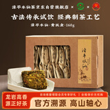 漳平水仙茶乌龙茶高香口粮漳平水仙茶清香型特级160g盒装茶叶自己喝