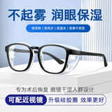 择初术后护目镜湿房镜干眼保湿飞秒白内障手术防护眼镜变色偏光墨镜 透明黑-无度数防蓝光镜片