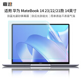 嘉速 适用华为MateBook 14 14英寸笔记本电脑防反光磨砂防蓝光屏幕保护膜 防反光防眩光