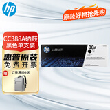 惠普（HP）CC388a黑色原装硒鼓88a硒鼓388a墨盒m226dw 1108 m1136 126a 惠普CC388A硒鼓单支装(约1500页)