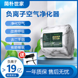 简朴世家19亿纳米生态负氧离子空气净化器小粒径负离子发生器全自动无耗材静音小卧室生态级森林氧吧健康仪 19亿旗舰款渣渣灰（送检测笔，调氧环，遥控器 186*186*134