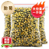 三隐茶叶 胎菊花茶新茶菊花茶花草茶凉茶泡水喝袋装500g自己喝