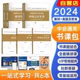 中级会计职称2024年教材 中会精讲班+教材+历年真题精选及考前密卷（中级会计实务+经济法+财务管理）全科6本 可搭官方正版教材东奥轻松过关一斯尔